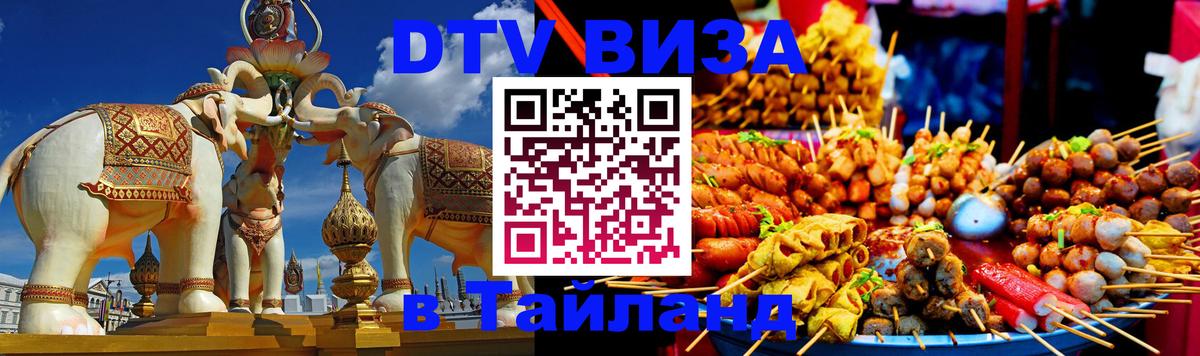 Цены на DTV визу в Таиланд — пакеты услуг, достаточно даже паспорта - 